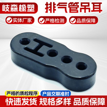 吊耳消声器吊耳汽车通用吊胶吊耳汽车多孔位加强加硬排气管