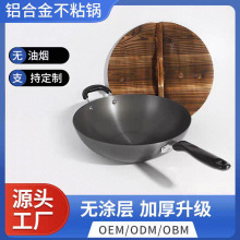 铝合金硬质氧化快速导热受热均匀炒菜锅批发少油烟厨房炒锅圆底