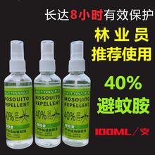 40%避蚊胺防蚊液喷雾随身户外钓露营强效驱蚊原液驱蚊虫