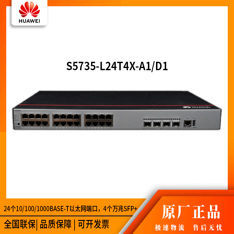0成交0台华为数通智选 s5735s-l24t4s-qa2 24口千兆电4千兆光企业级
