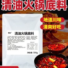 清油火锅底料商用麻辣500g袋装四川重庆火锅底料红汤老火锅调味料