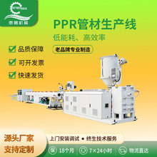 PPR热水管材设备 PPR管材设备厂家 单螺杆挤出机 塑料造粒机