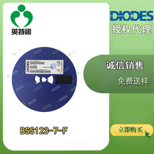 DIODES/美台 原装现货 BSS123-7-F SOT-23-3 N通道 MOS场效应管