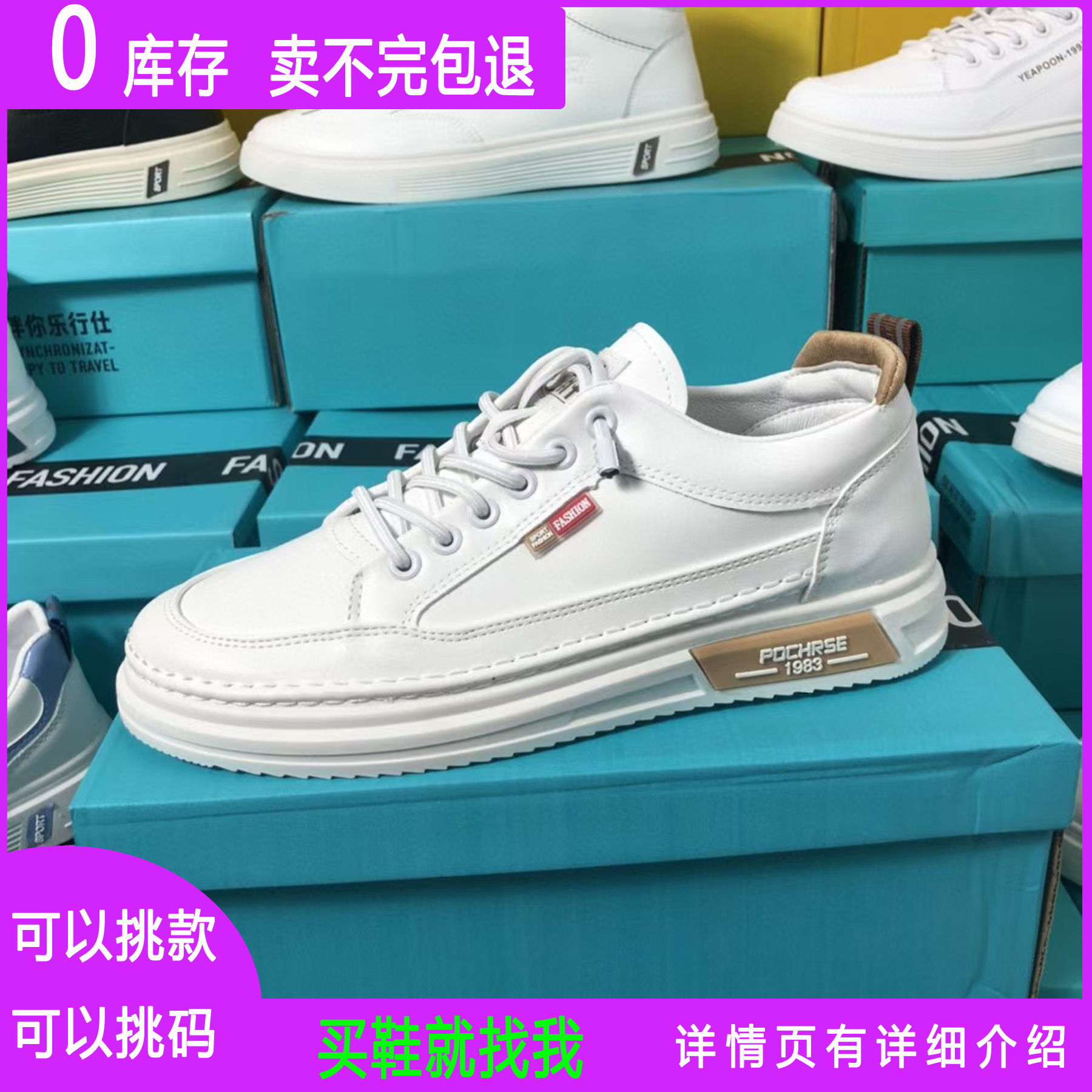 2024春季男鞋男时尚休闲超纤小白鞋库存尾货夜市实体断码男式板鞋