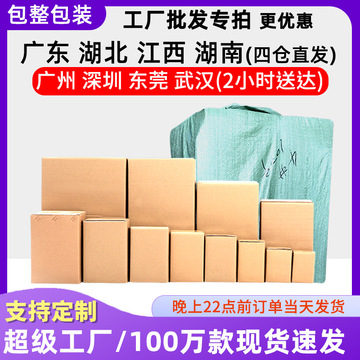 纸箱现货源头厂家快递物流包装特硬打包箱纸盒超硬搬家纸箱子批发