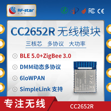 新品推荐CC2652R无线模块ZigBee3.0 Thread蓝牙升级CC2530 2652B1