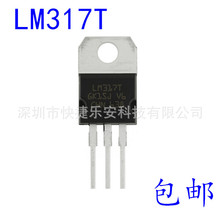 /都有 直插三极管 LM317 LM317T T0-220 可调三端稳压管