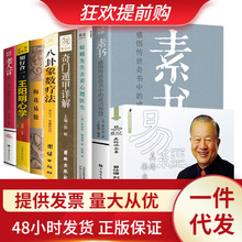 批发正版书籍 全11册易经真的很容易曾仕强素书鬼谷子奇门遁甲