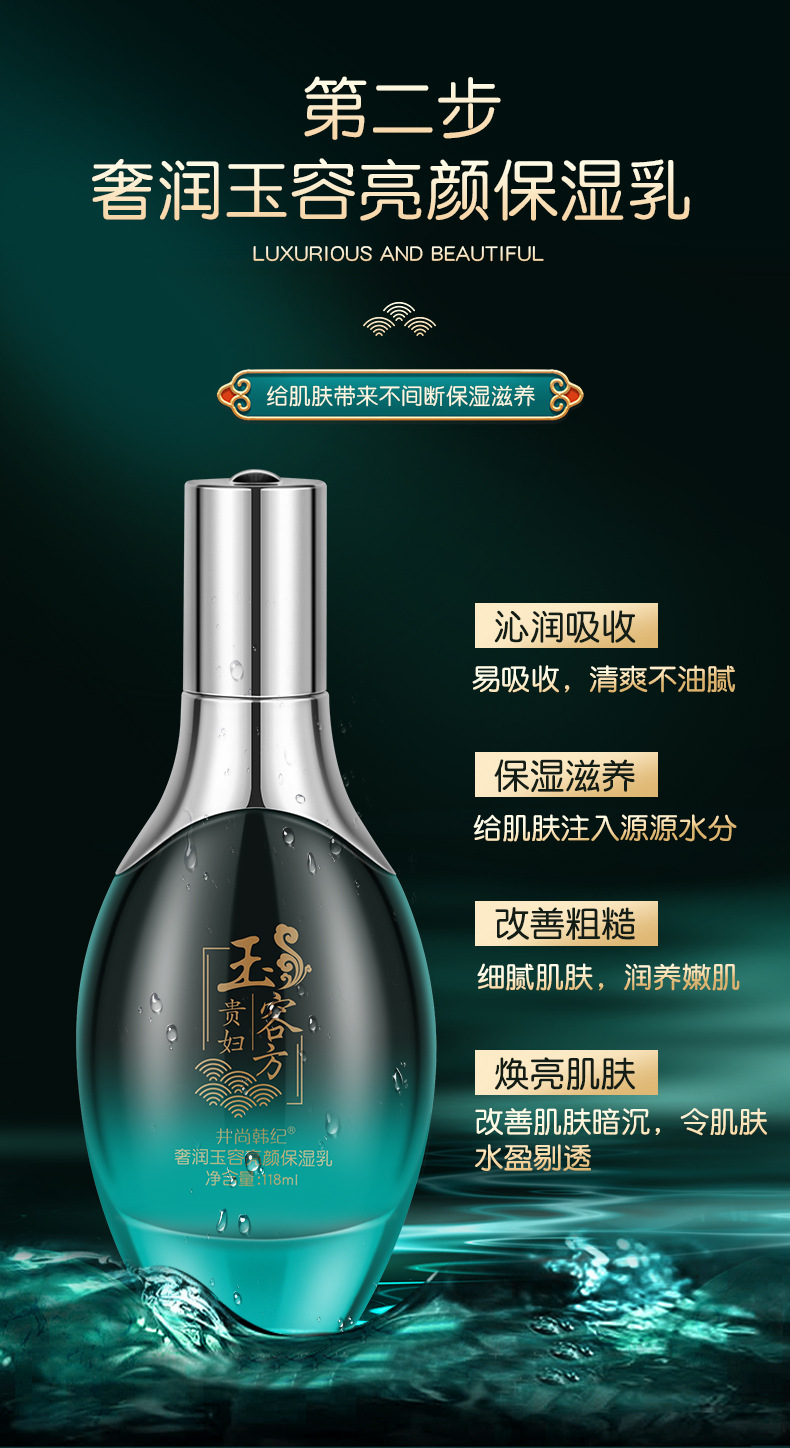 井尚韩纪 东方翡翠玉容亮颜包精华液精华乳眼霜修护套装 厂家直供