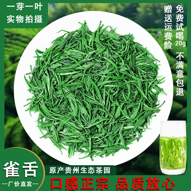 2024新茶贵州高山绿茶雀舌茶叶特级毛尖明前湄潭翠芽(一芽一叶)