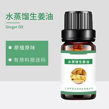 生姜精油 姜油 水蒸馏生姜油 含姜辣素姜辣醇 供报送码 MSDS