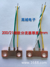 电子束焊锰铜分流器200/21微欧.厚度2mm.20-60A采样电阻取样电阻