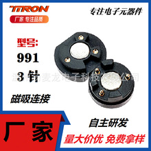 3P3针磁吸连接器充电座磁吸线DC充电插座磁吸信号线 五针磁吸头