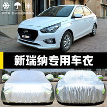 北京现代瑞纳专用车衣车罩防晒防雨防尘隔热厚遮阳盖布汽车套披外