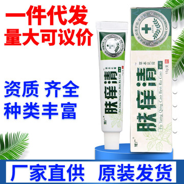 慧广肤痒清乳膏软膏 一件代发新货量大可议价 肤痒清草本乳膏软膏