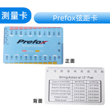 Prefox吉他弦距卡弦高卡吉他弦距测量卡电吉他调试塑料材质