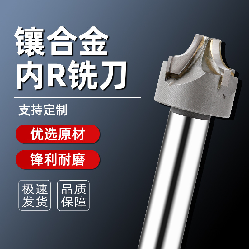 内r铣刀四刃合金钨钢倒圆角成型外倒角刀内r刀圆弧硬质合金角铣刀
