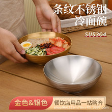 304不锈钢面碗商用米线碗汤粉碗泡面碗韩式冷面碗麻辣烫螺蛳粉碗