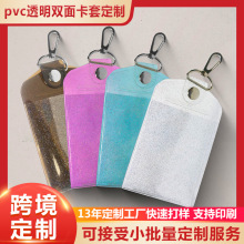 厂家定制PVC防磁银行卡套 身份证件卡套 胸卡透明PVC卡套双面卡包