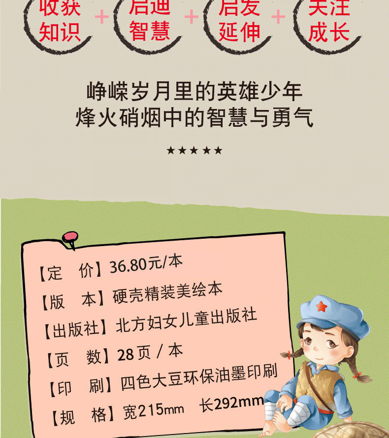 的故事,闪闪的红星,少年游击队,小宣传员,小英雄王二小,嘎子新传是否