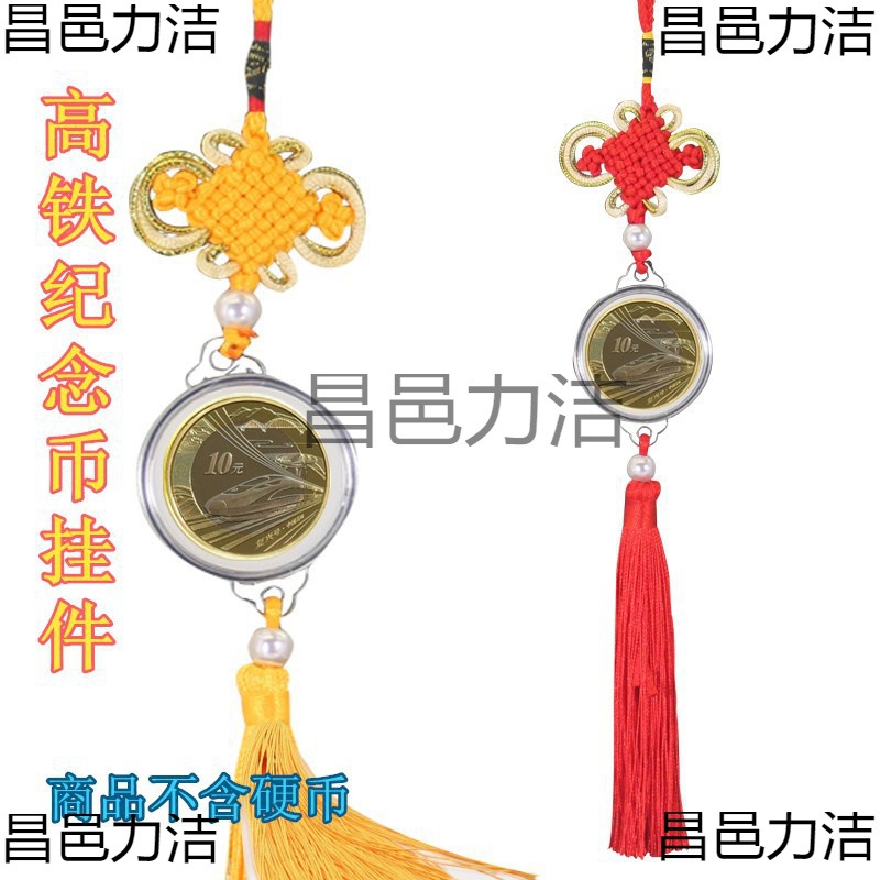汽车后视镜车挂件纪念币收藏盒保护盒中国结车挂硬币保护盒礼品盒