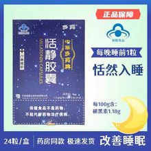 中华多宝牌恬静胶囊 0.25g/粒*12粒/小盒*2小盒/盒