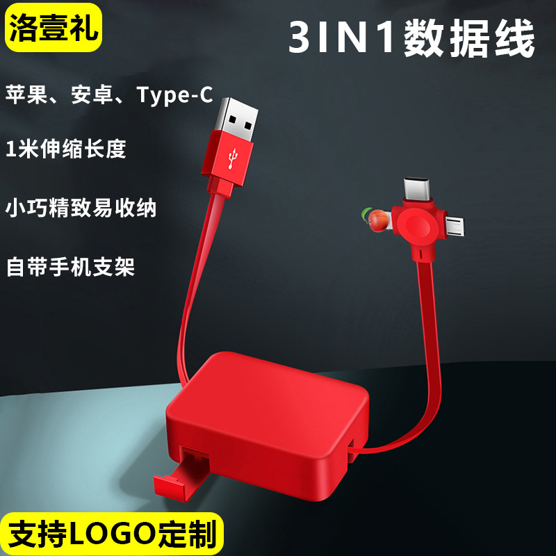 马卡龙支架数据线伸缩收纳三合一快充一拖三手机充电线logo定制