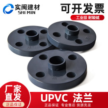 UPVC管法兰盘水管法兰片分体法兰活套化工接头塑料工业管配件大全