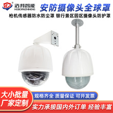 智能物联传感器室外防水罩监控全球罩海康大华枪机球罩防水防尘