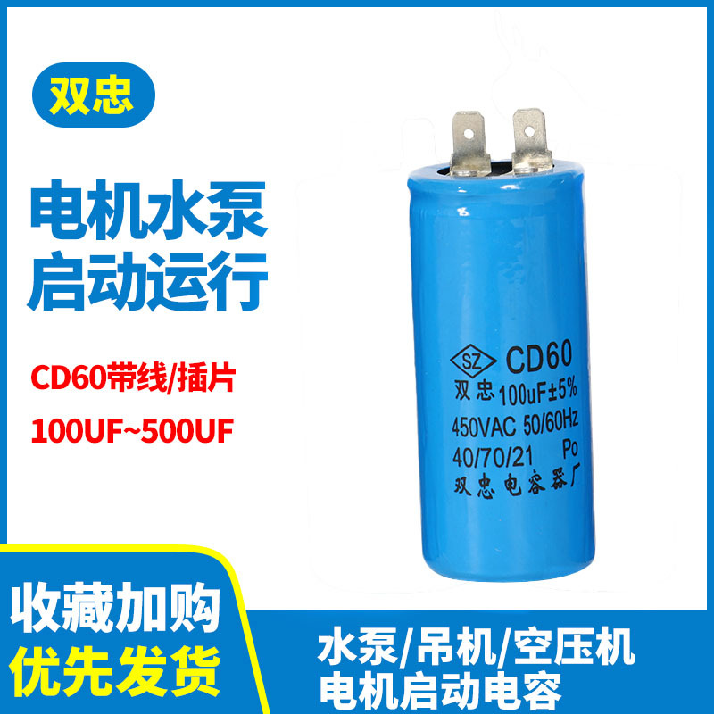 CD60电容插片交流启动运转马达洗衣机水泵100UF/200UF/250/500UF