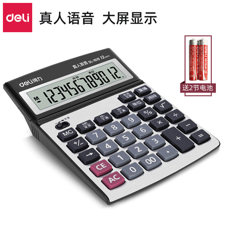 正品得力1619真人语音计算器大屏金属铝面板日期闹铃计算器办公超