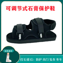 外贸石膏鞋骨折鞋脚打石膏后穿的鞋康复鞋骨折护具picc洗澡防水套