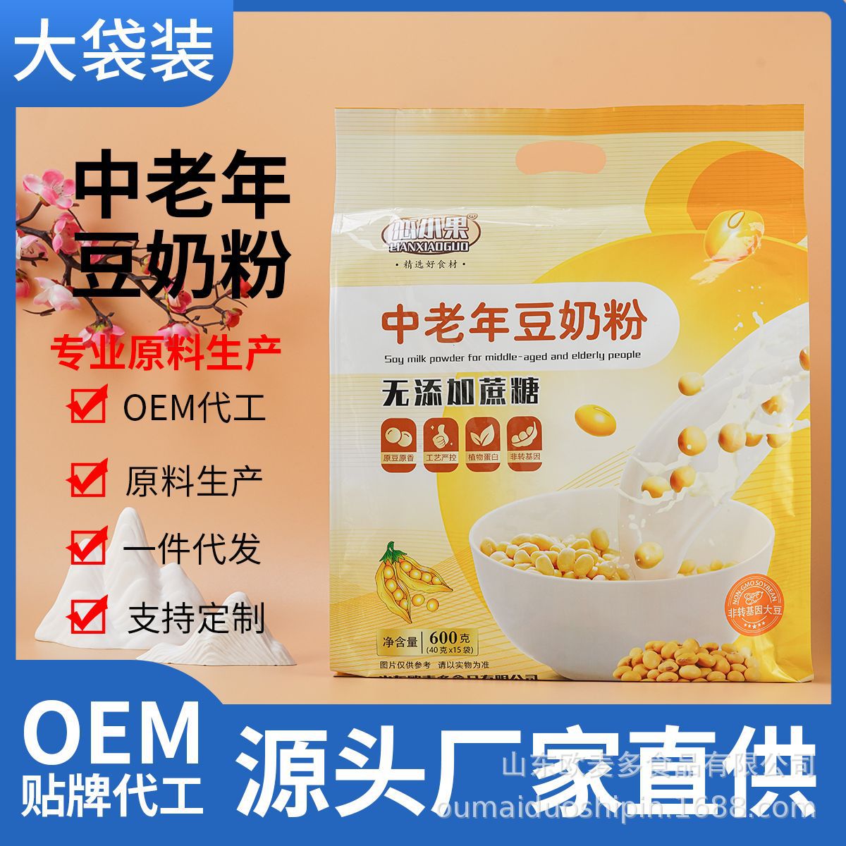 豆奶粉600克中老年豆奶粉无添加蔗糖营养早餐代餐冲饮家用豆浆粉
