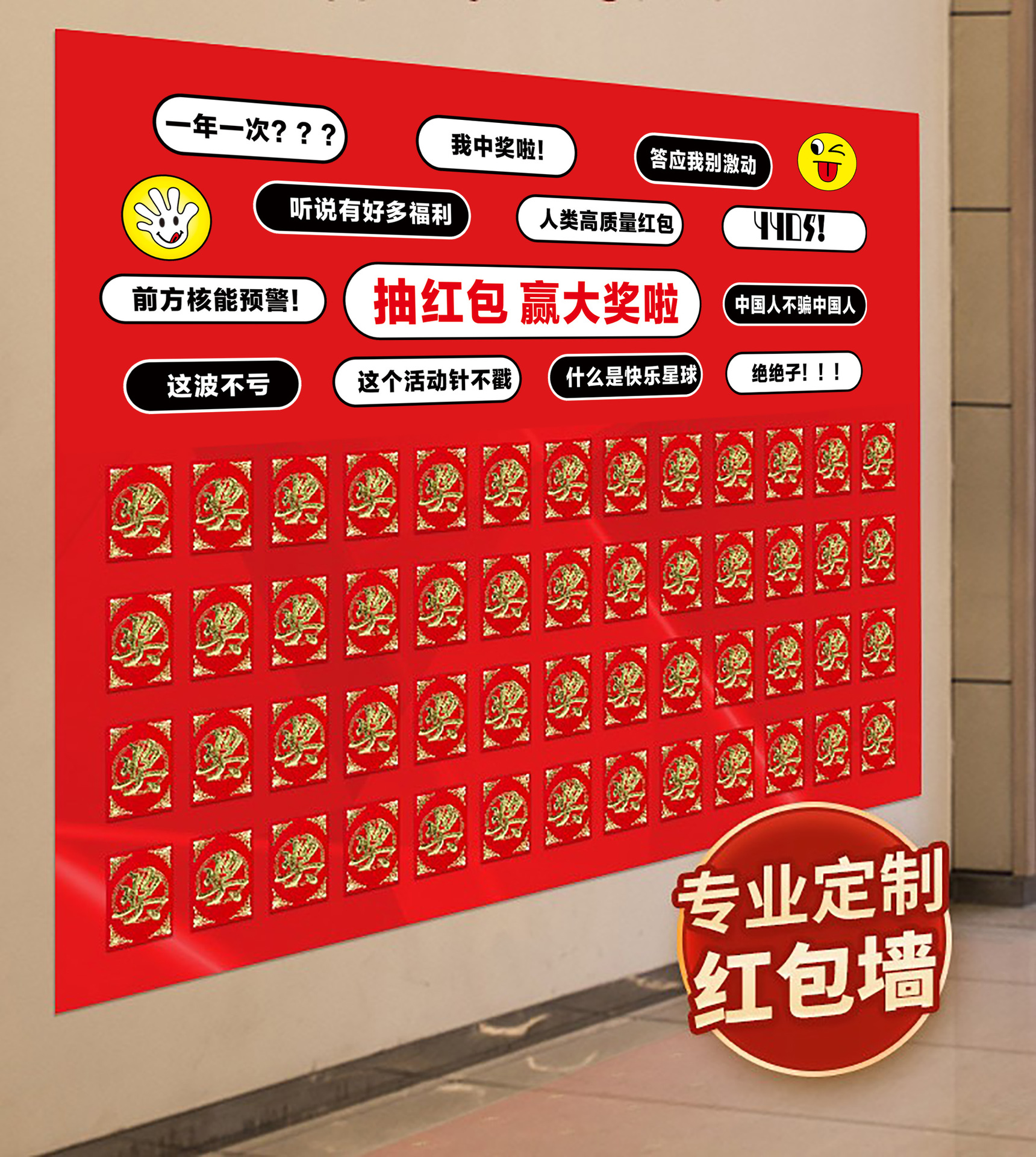 红包墙抽开业年终龙年报名周年店庆招生圣诞元旦