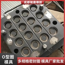 橡胶O型圈模具工厂橡胶铸成型模具铸造丁晴橡胶模具定 制设备密封