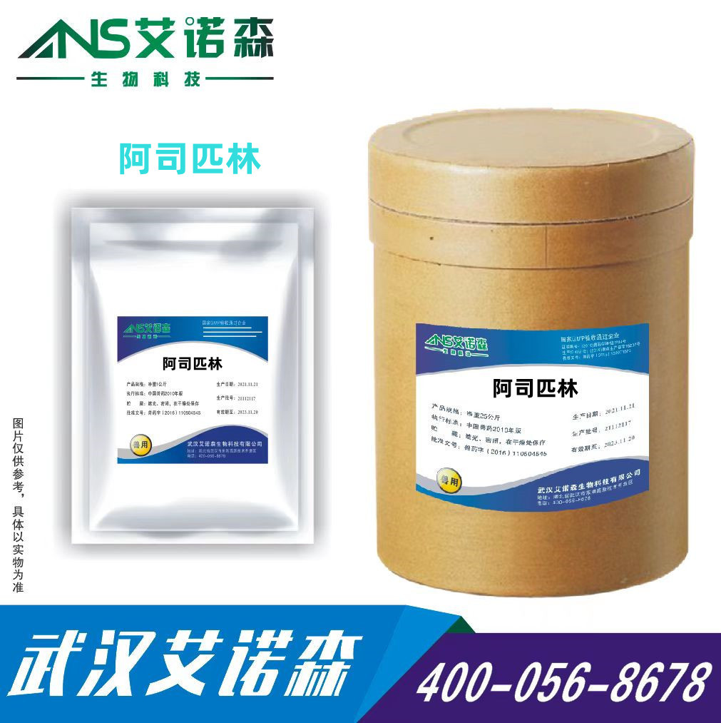 阿司匹林 现货供应原粉 乙酰水杨酸粉 1kg/袋 品质稳定 阿司匹林