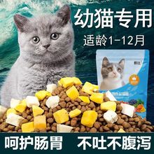 猫粮幼猫1-12个月三文鱼味幼猫专用主粮离乳期奶糕天然小猫咪猫食