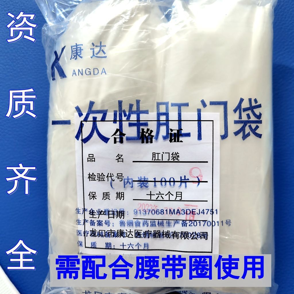新年钜惠肛门袋 一次性造瘘造口袋 皮筋式假肛接便袋接尿袋 100个