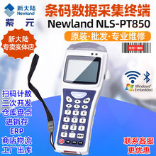 Newland新大陆NLS PT850 PT853 PT862高校图书查重监管码仓库盘点