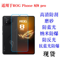 适用于ROG游戏手机8 Pro保护膜Phone 8软膜 手机膜防蓝光贴膜磨砂