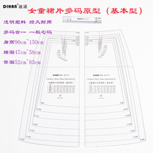 迪涵/DIHAN QC101 女童裙 多码合一 服装纸样原型 日本登丽美式