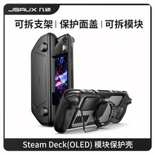 JSAUX几硕STEAM DECK 保护壳PC0104