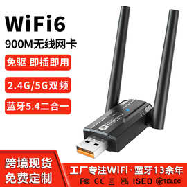 wifi6双频无线网卡免驱动900M 台式机电脑USB外置网络接收蓝牙5.4