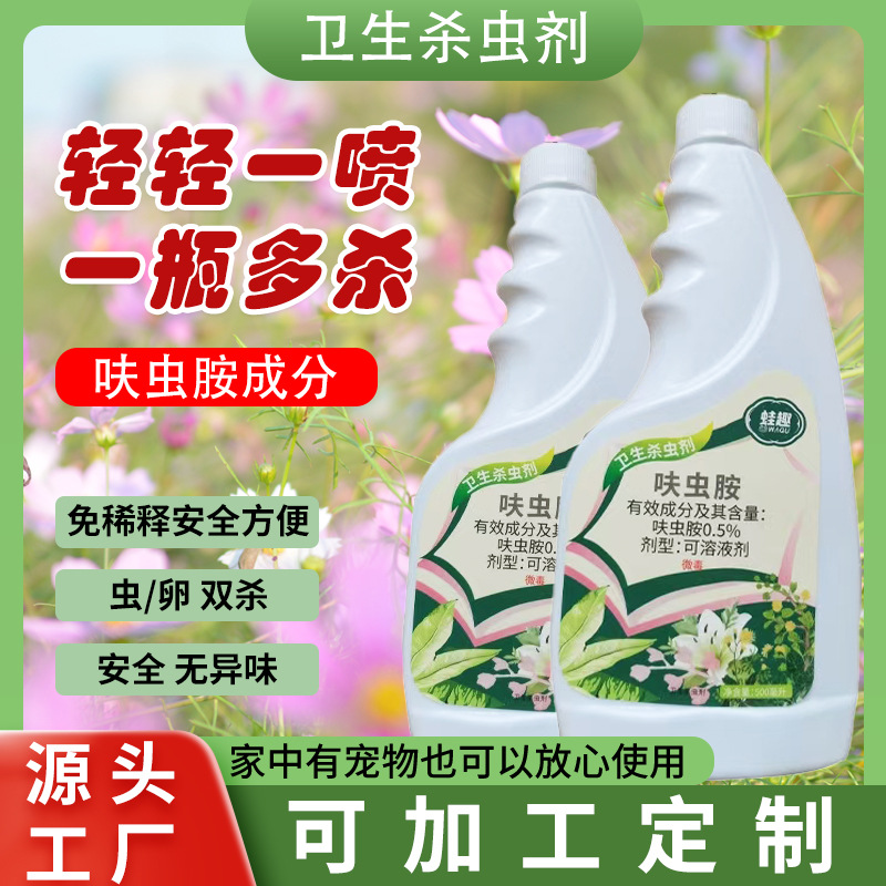 花卉杀虫剂杀虫喷雾家用家居强效杀虫喷雾去虫神器室内外喷可批发