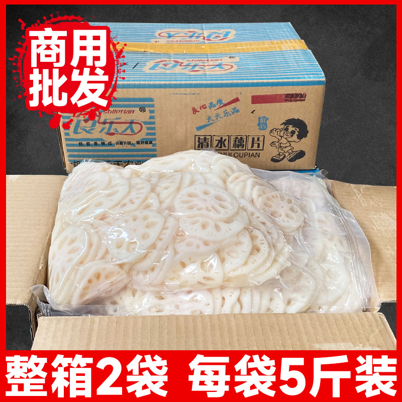 清水藕片商用火锅串串麻辣烫食材半成品5kg烧烤凉拌新鲜莲藕10斤