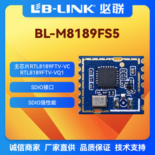 BL-M8189FS5无线模块RTL8189FTV摄像头wifi模块SDIO行车记录仪DV