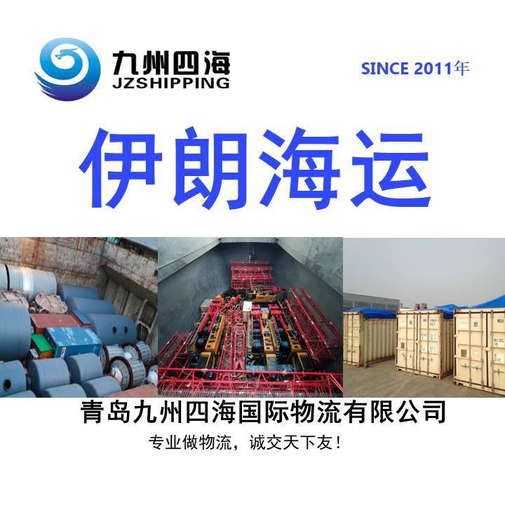青岛上海天津连云港 到伊朗 阿巴斯 散货船,滚装船 重大件海运