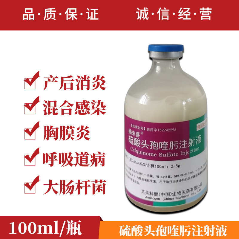 兽药兽用硫酸头孢喹肟注射液消炎副猪链球菌100ml