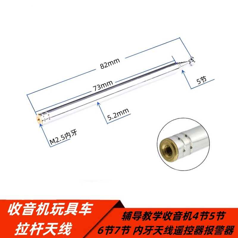 收音机玩具车伸缩拉杆天线5276-5节 307mm长度教学内牙天线遥控器