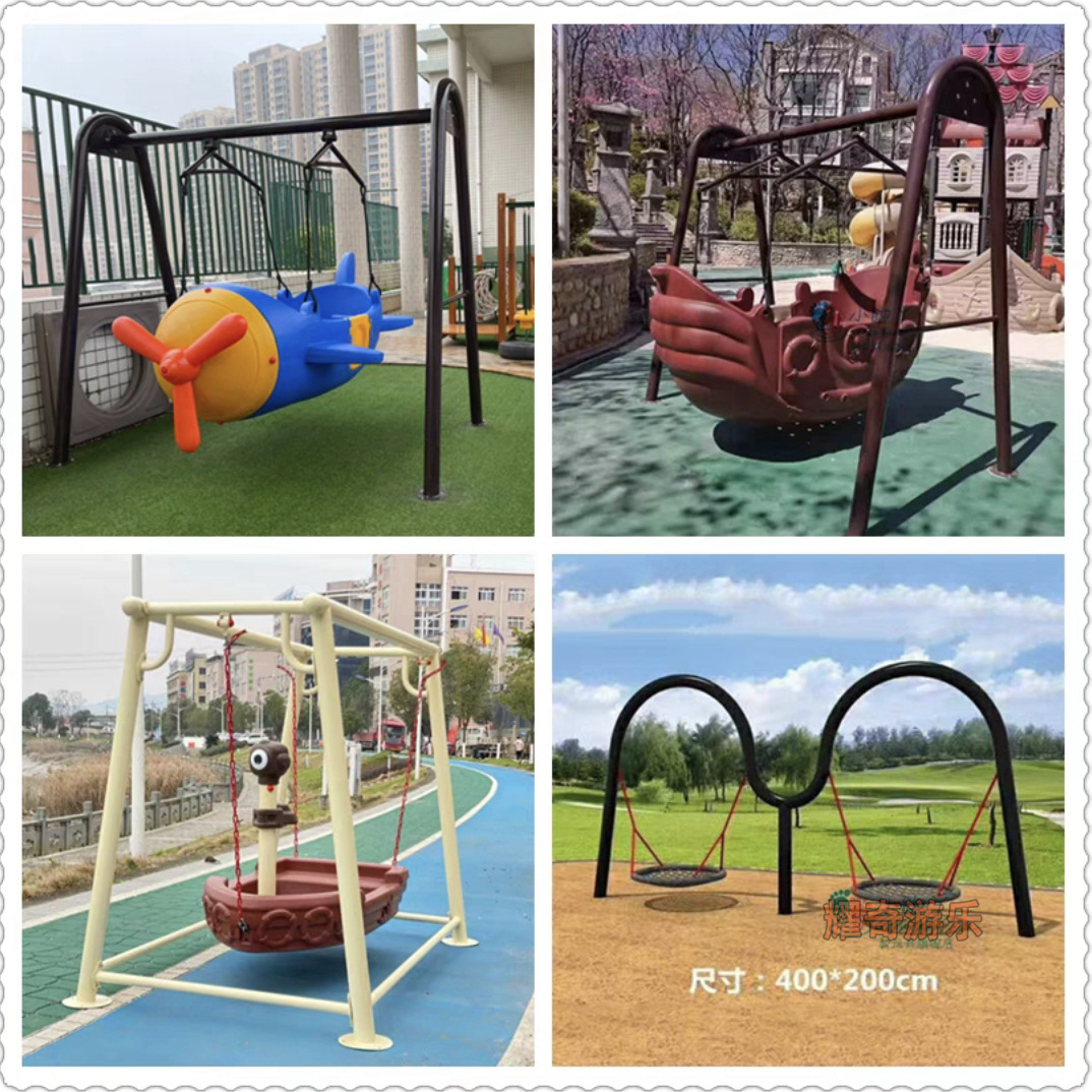 幼儿园荡船小区庭院儿童大型组合海盗船飞机塑料滑梯秋千户外